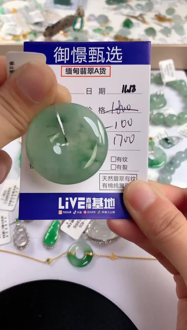 颈饰未镶嵌翡翠81