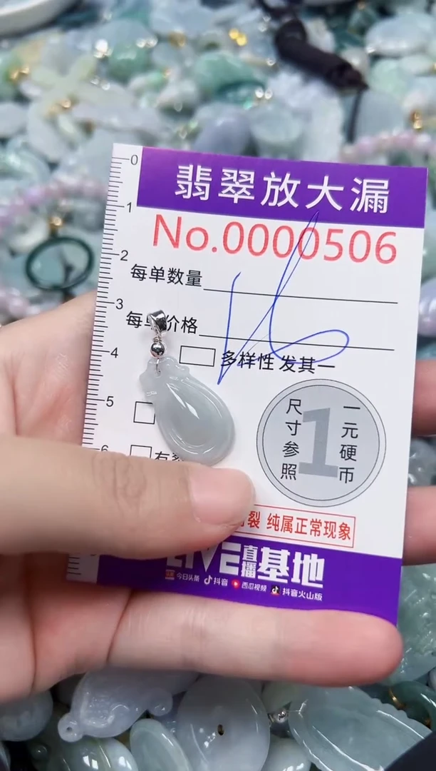 颈饰未镶嵌翡翠506