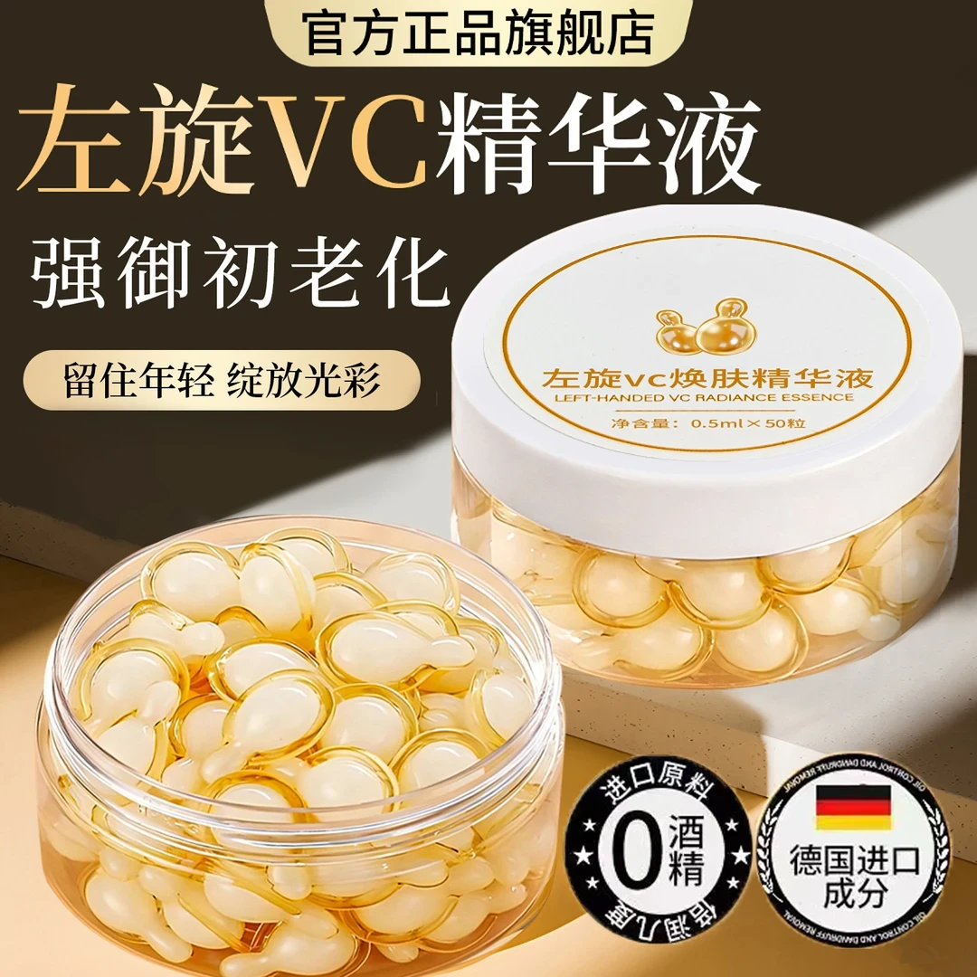 【官方正品】左旋vc精华液维c抗皱紧致去黄熬夜必备护肤品测评推荐