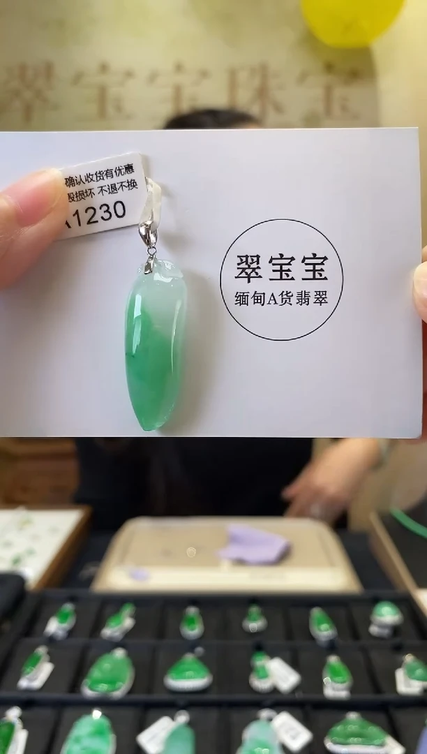 翡翠A1230 福瓜 含运营费