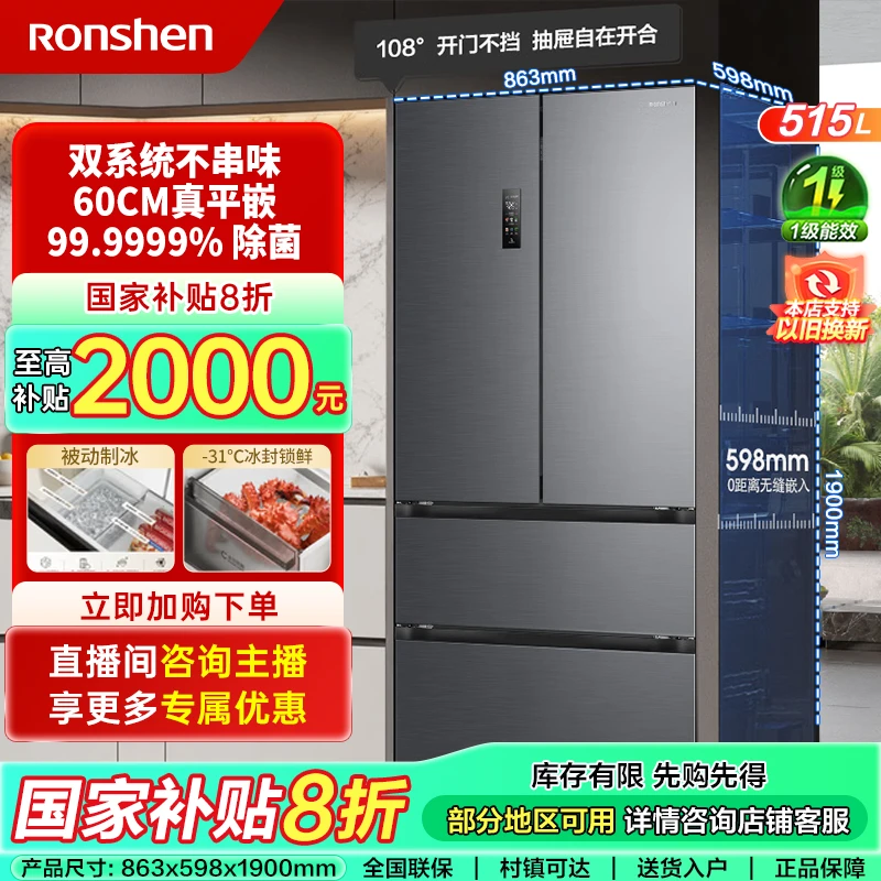 【买冰箱热销】容声方糖515升灰主动双净双系统嵌入式制冰冰箱