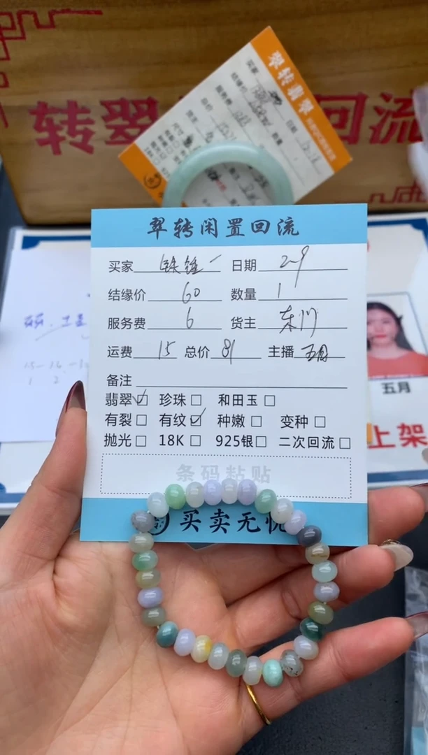 【闪购商品】翡翠手串未镶嵌多宝