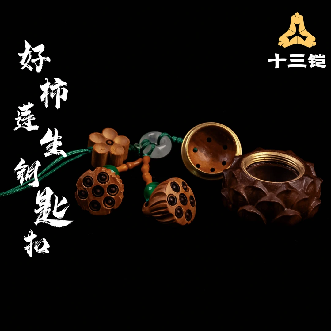 好柿莲生·钥匙扣吊坠·手机挂饰吊坠·装饰吊坠