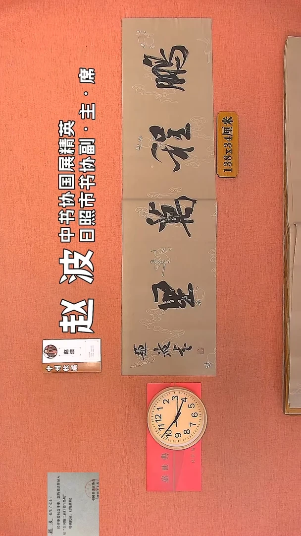 【闪购商品】书法198         赵波书法作品