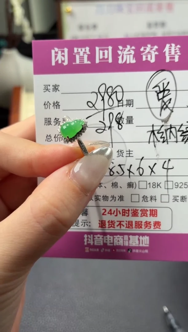 18K金镶嵌戒指翡翠00001038