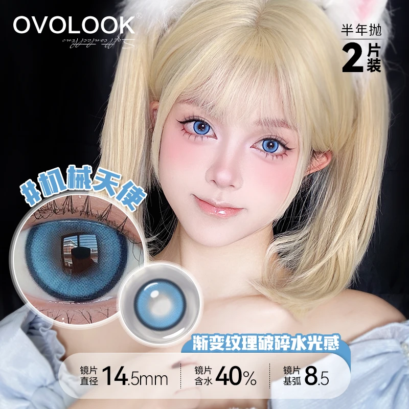 OVOLOOK半年抛机械天使漫展COS蓝色美瞳显色舒适隐形眼镜大直径G2