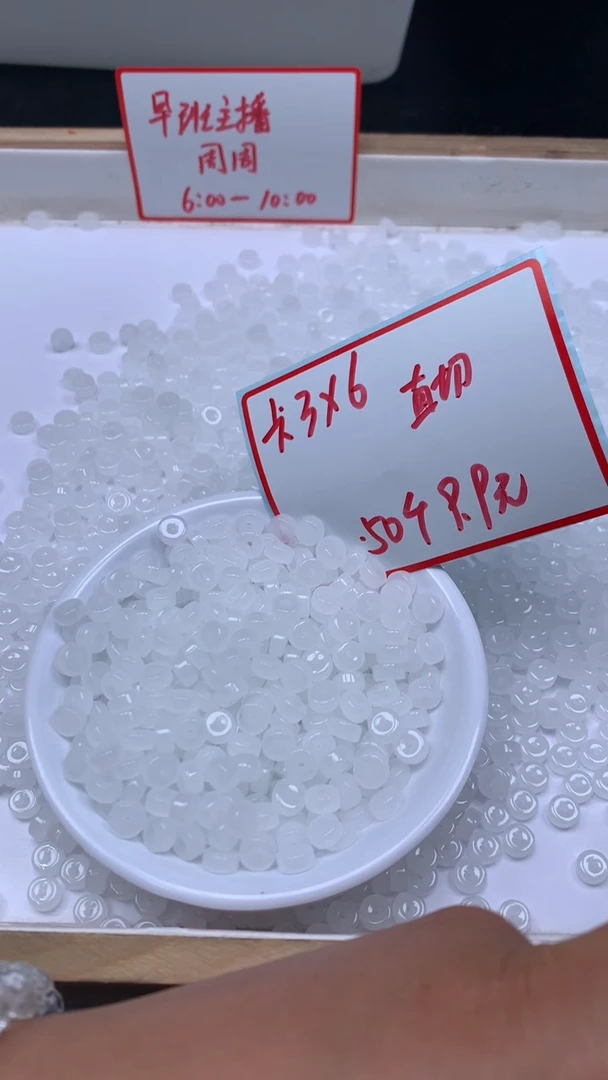 未镶嵌散珠南红玛瑙A1844 荔枝冻 药片3*6mm50颗9.9元
