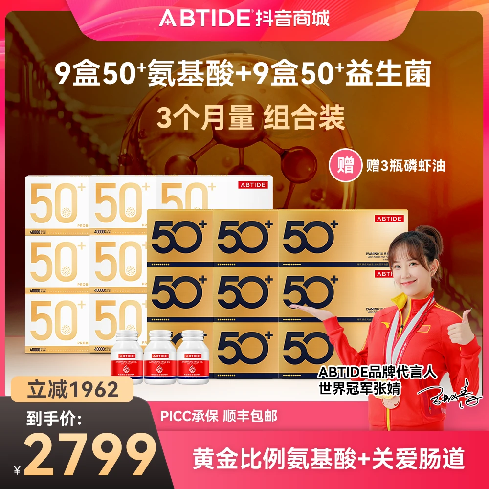 ABTIDE爱彼加【特惠装】关爱中老年睡眠自护力肠道套装