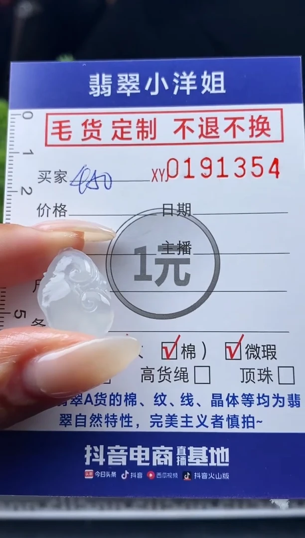 【闪购商品】定制翡翠未镶嵌毛货商品 不退换/1354