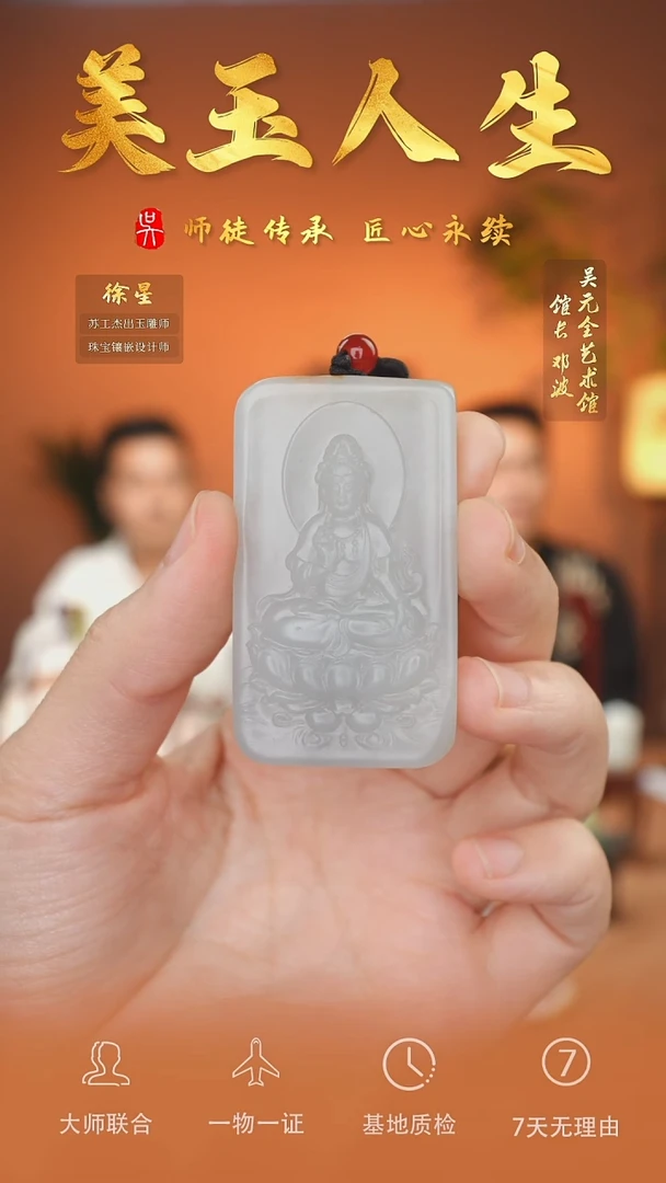 未镶嵌和田玉挂件133-观音法相    青花籽