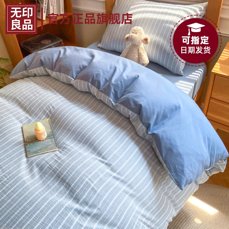 无印良品全棉宿舍床上三件套纯棉2025新款学生寝室床单人被套床笠