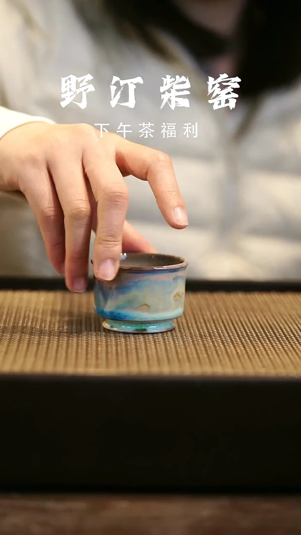 野汀柴窑手工手作@@YT84