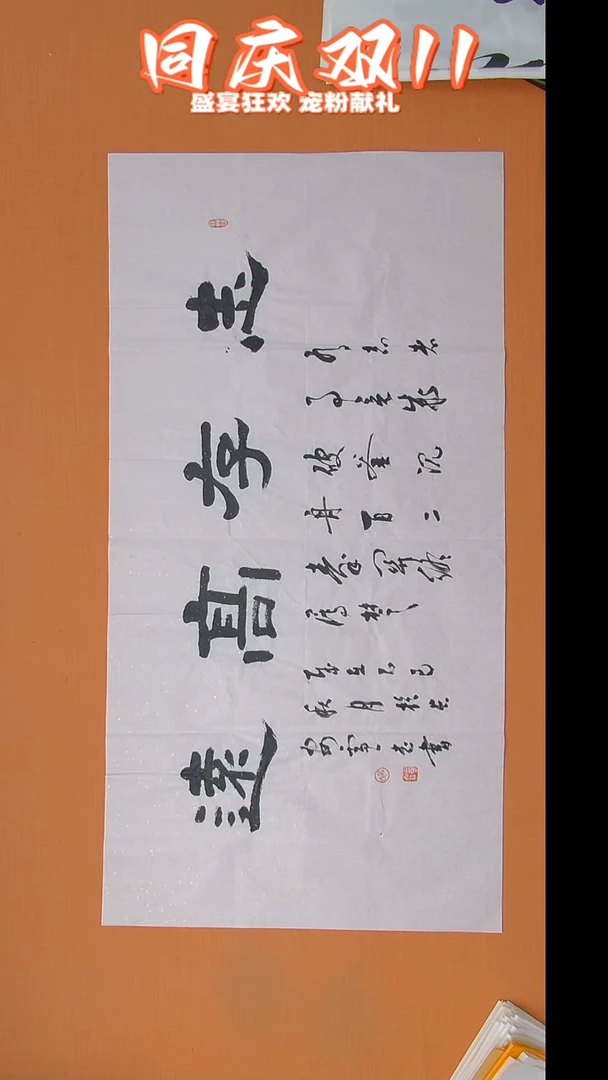 书法雷老师书法138*69
