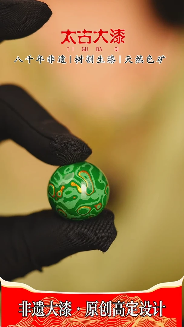@2.0犀皮绿金@大漆珠
