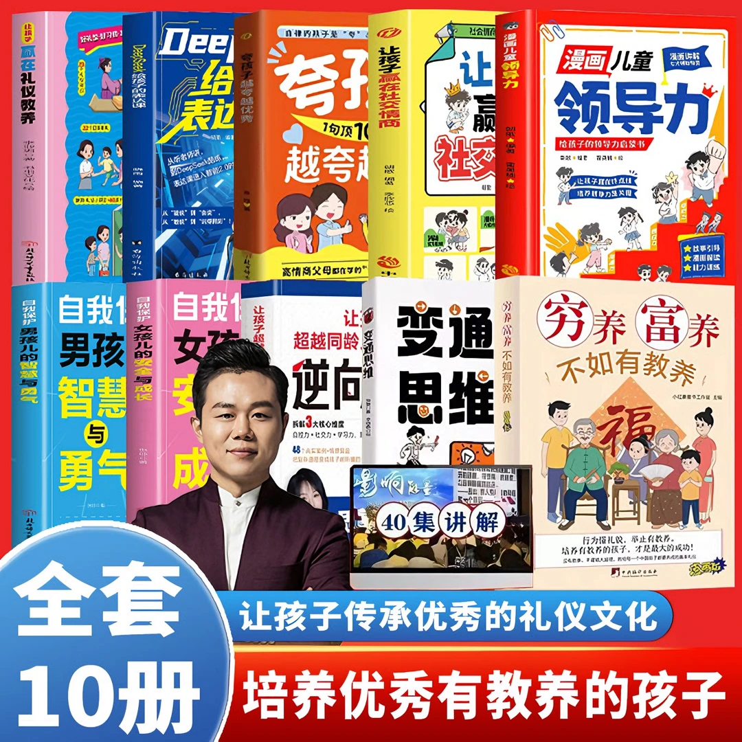 [王琨力荐]2025新版《穷养富养不如有教养》套装+配套40集案列讲解