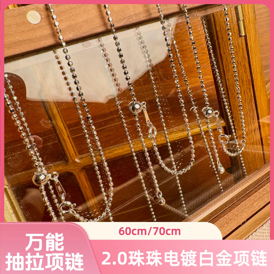 链子925银 2.0抽拉珠项链女纯银s925银饰2025新款万能扣纯银女款