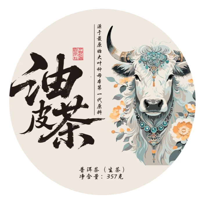 原始老品种母本一代 油皮茶 大古树 生茶357克饼