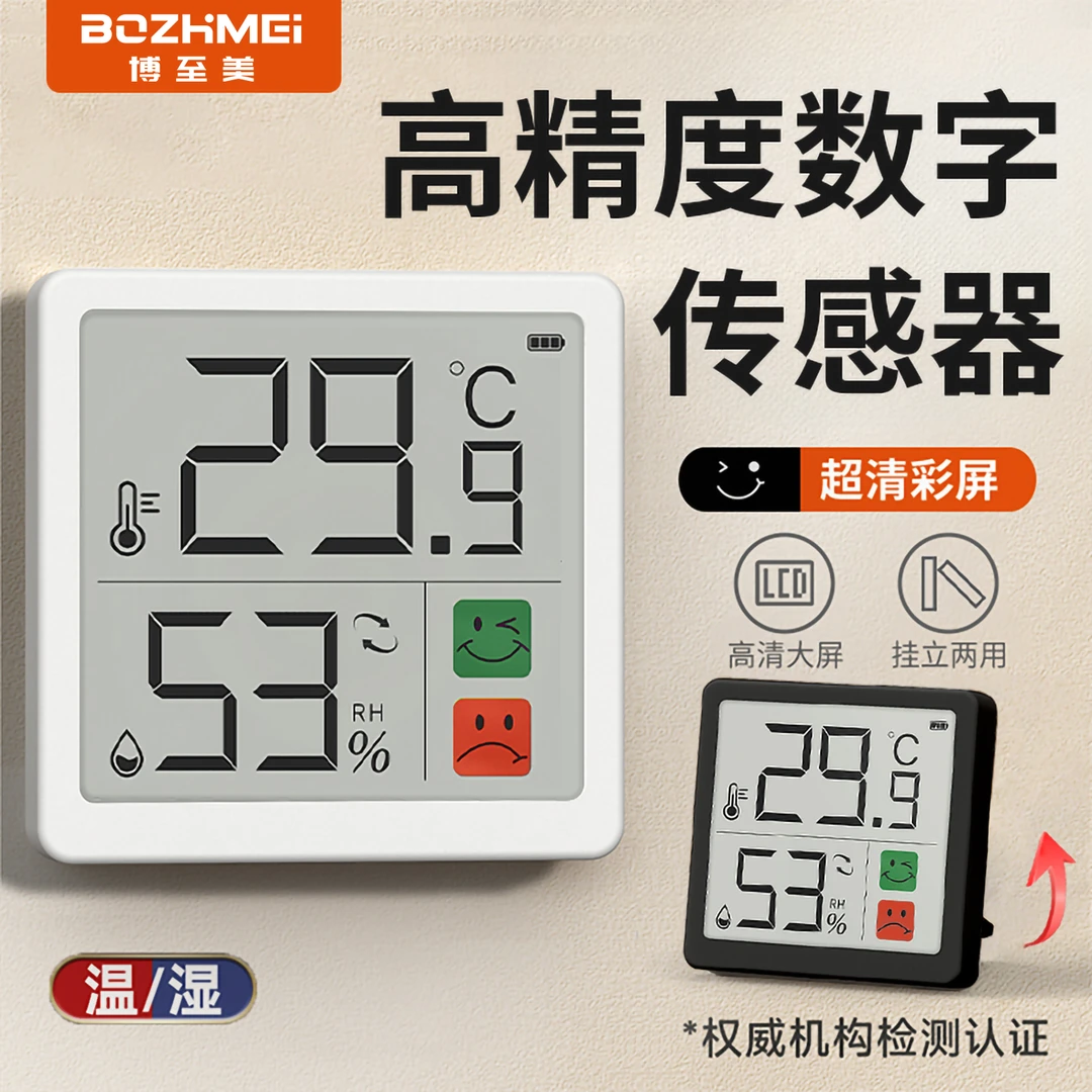 新款彩屏温湿度计精准室内外数显干湿度计（没运费险可以联系客服）