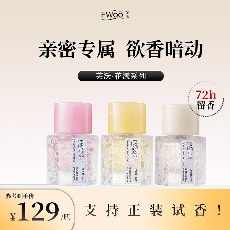 【限量发售】FWOO芙沃依兰香法国进口香精浓香真我花香