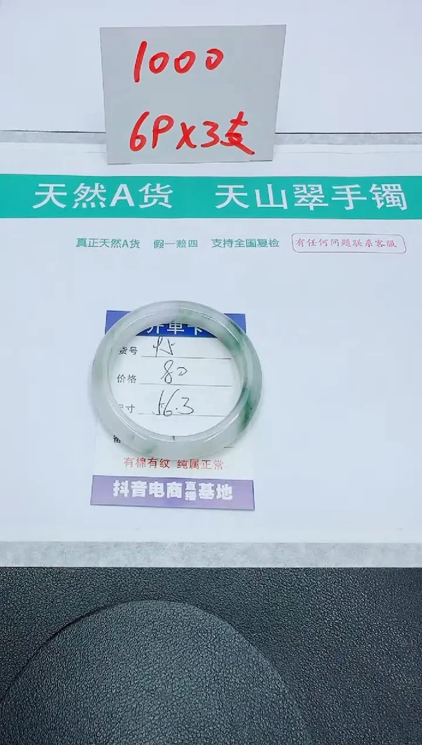 石英质玉手镯未镶嵌95