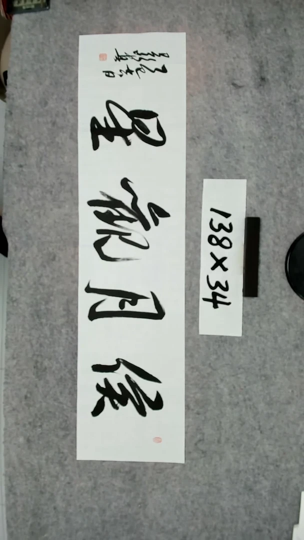 书法吕老师书法作品