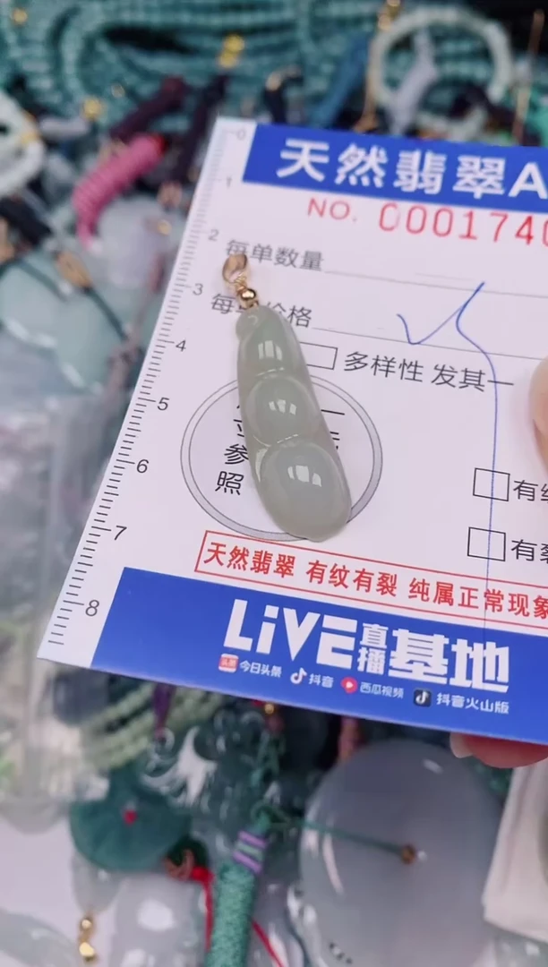 颈饰未镶嵌翡翠00001740