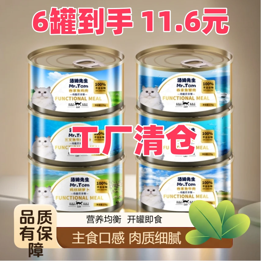 清仓170g猫罐头主食零食罐宠物零食食品营养猫罐头批发湿粮包