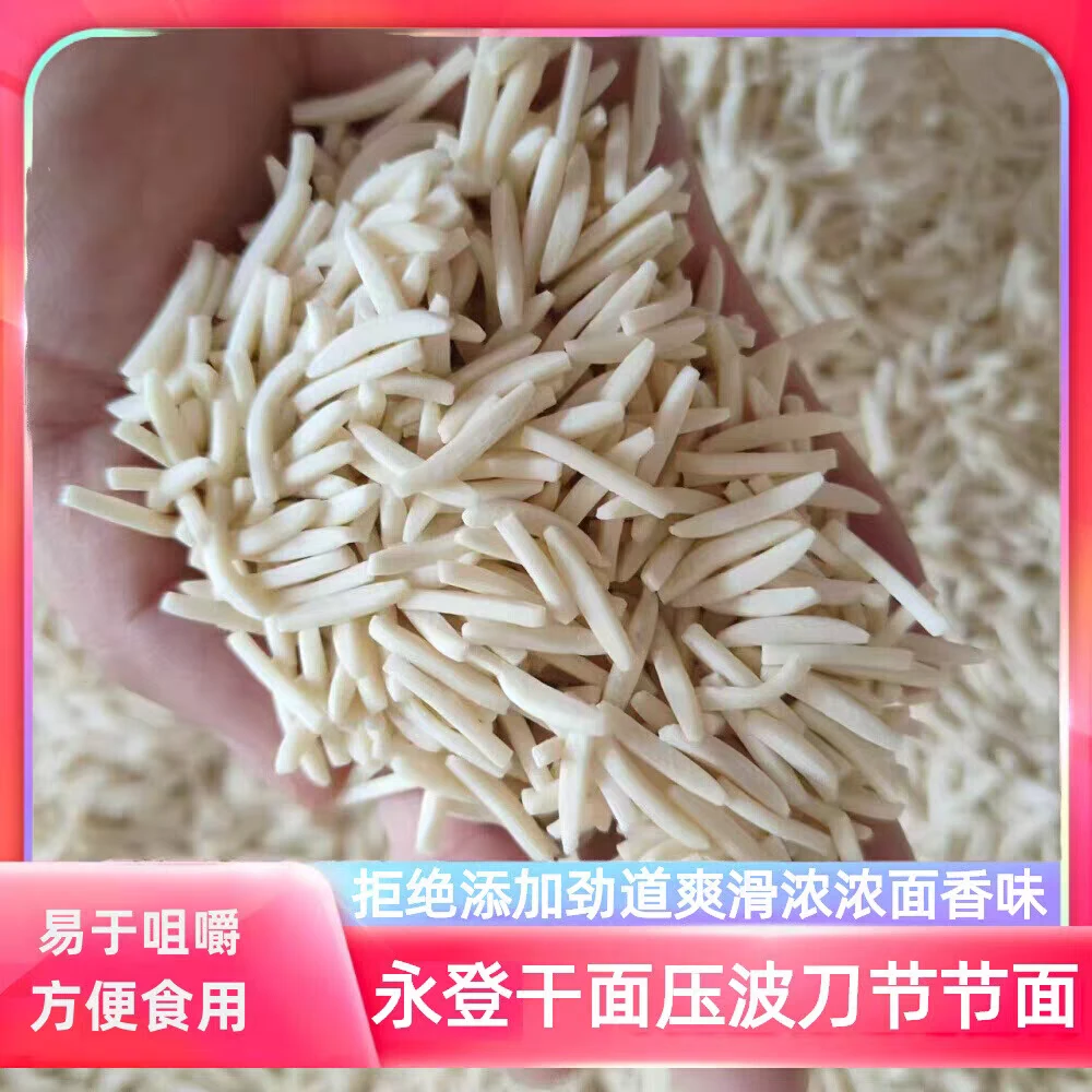 甘肃兰州永登宝宝辅食香头子节节面干面特产窝窝面旗花面雀舌面