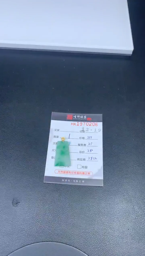 未镶嵌挂件翡翠哈轩 挂件1