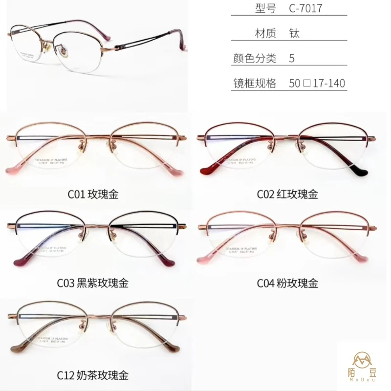 7017超轻钛架优雅显气质眼镜架老花小脸女款眼镜框