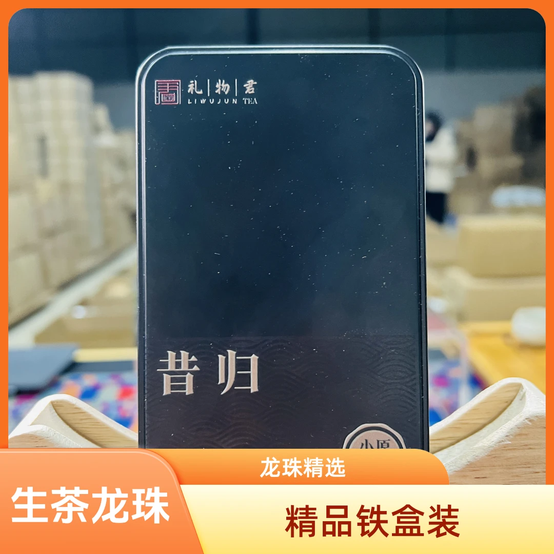 【 2024年昔归头春古树手工古法生茶龙珠】生茶龙珠8颗*8g/盒