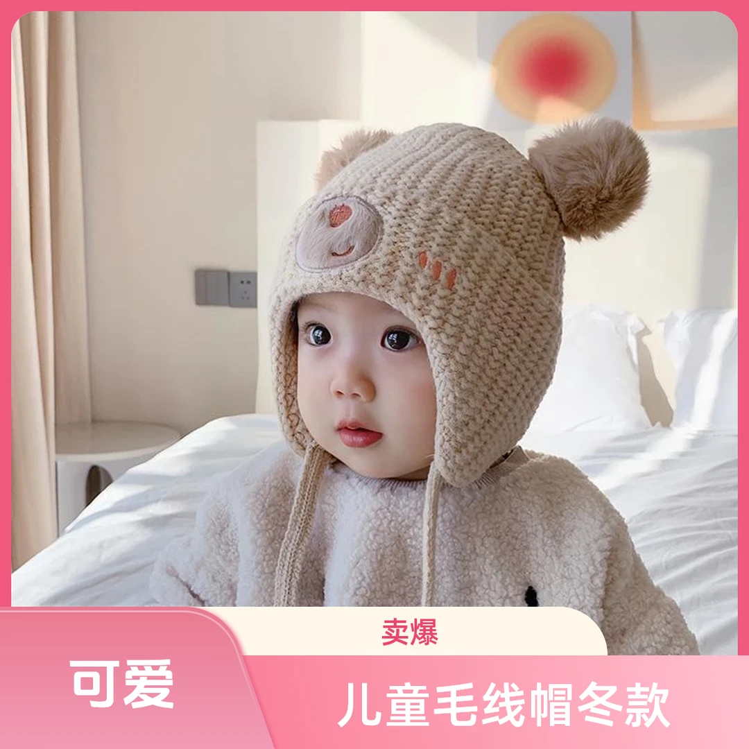 【宝宝帽子】秋冬男女儿童毛线帽婴儿帽冬款护耳棉帽防风男童冬季帽