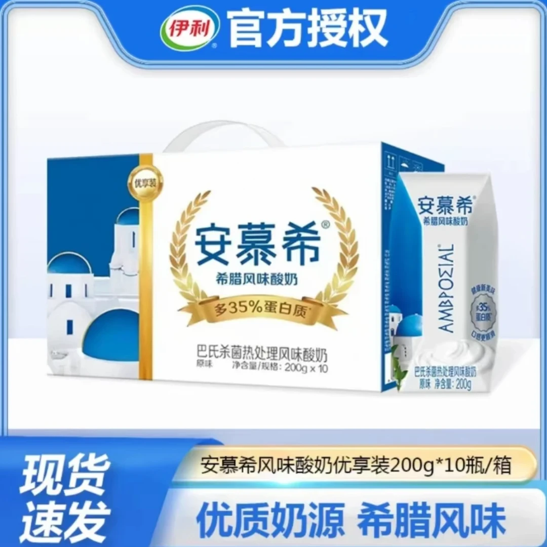 【5月】- 伊利安慕希原味酸奶10*200g/箱酸奶酸奶