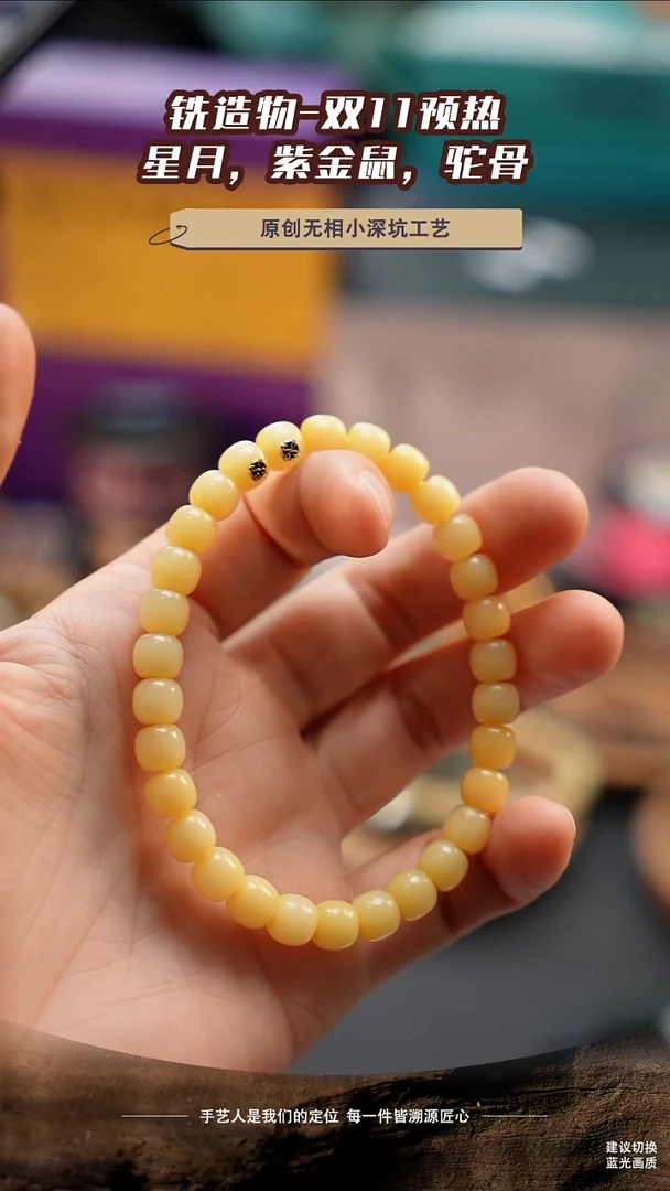 吊坠星月菩提冷漠的肥肠专拍。驼骨7mm+双11折后价