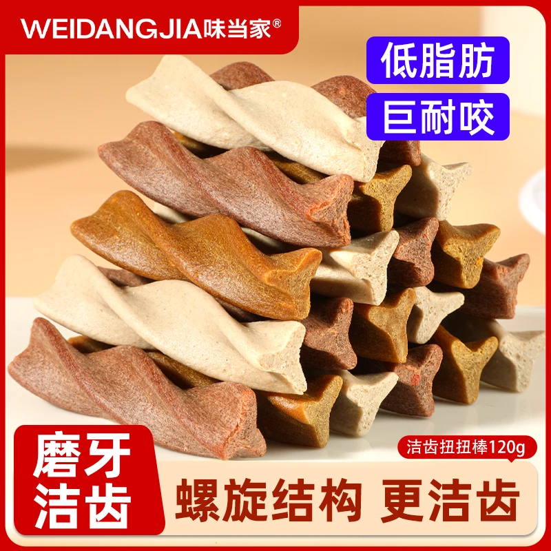 【味当家 三色扭扭棒】狗狗磨牙棒狗零食洁齿棒骨训犬奖励宠物零食