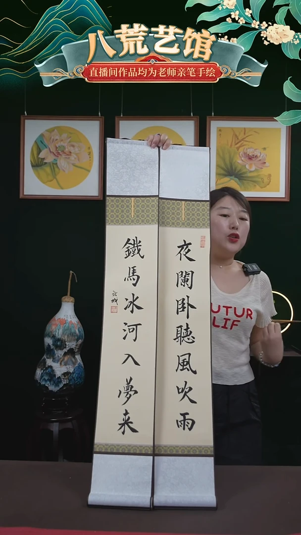 书法15*95书画卷轴夜阑卧听风吹雨一对