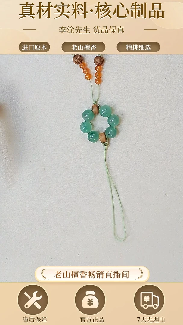 【闪购商品】檀香木其他老山檀手机挂件
