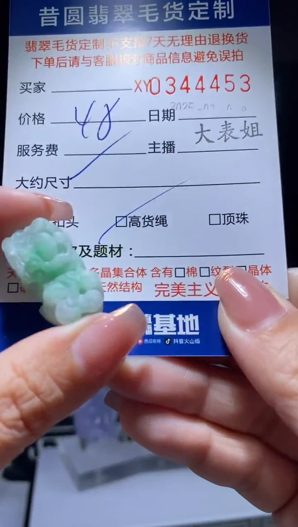 【闪购商品】定制翡翠未镶嵌翡翠344453
