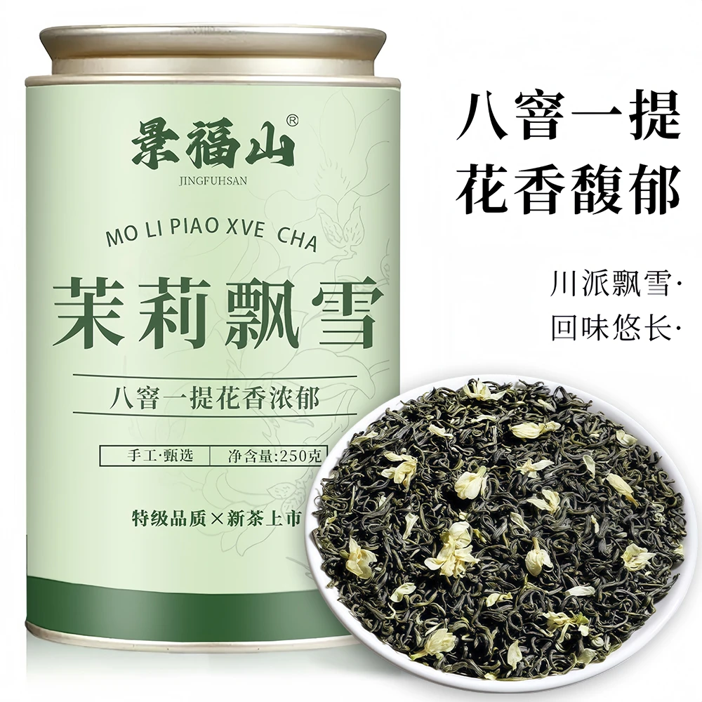 【邮政精选新茶】特级茉莉花茶飘雪传统茶炒花绿茶毛峰毛尖茶叶罐装