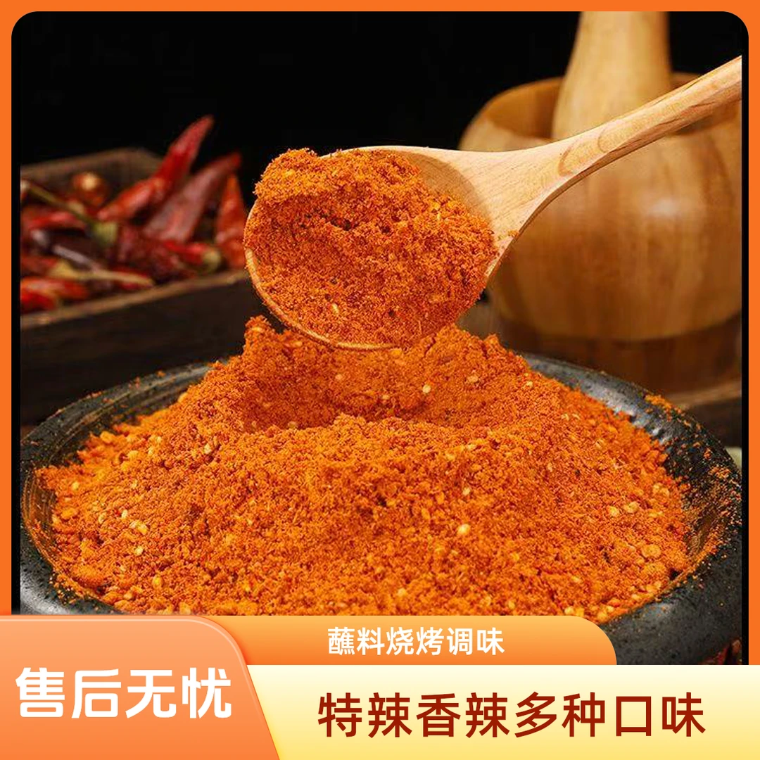 特辣香辣粗细辣椒粉油泼辣子 烧烤调味蘸料辣椒油调料