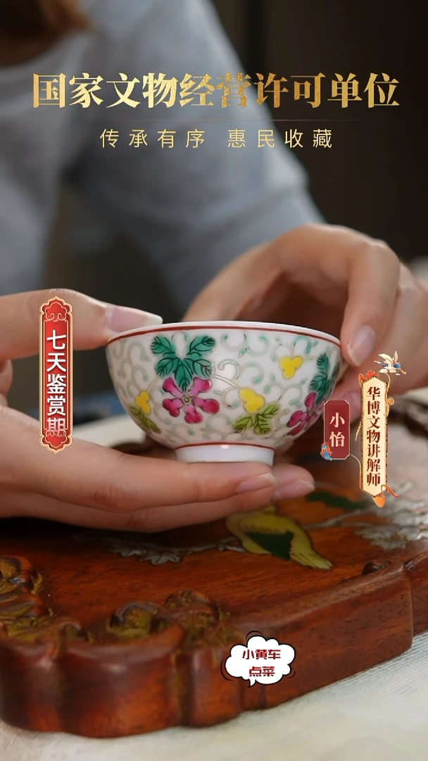 清杯70粉彩福禄万代茶圆