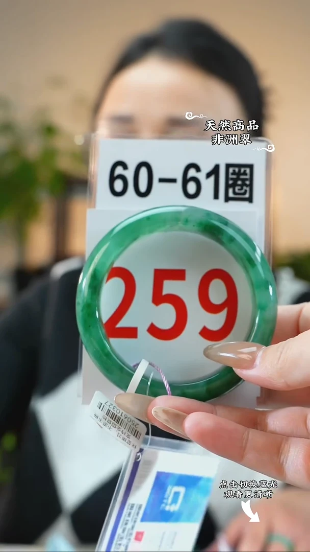 未镶嵌手镯石英质玉（非洲翠）60