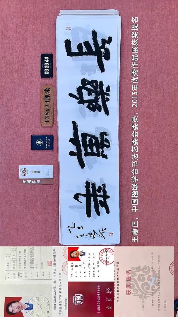 书法139    王老师书法作品