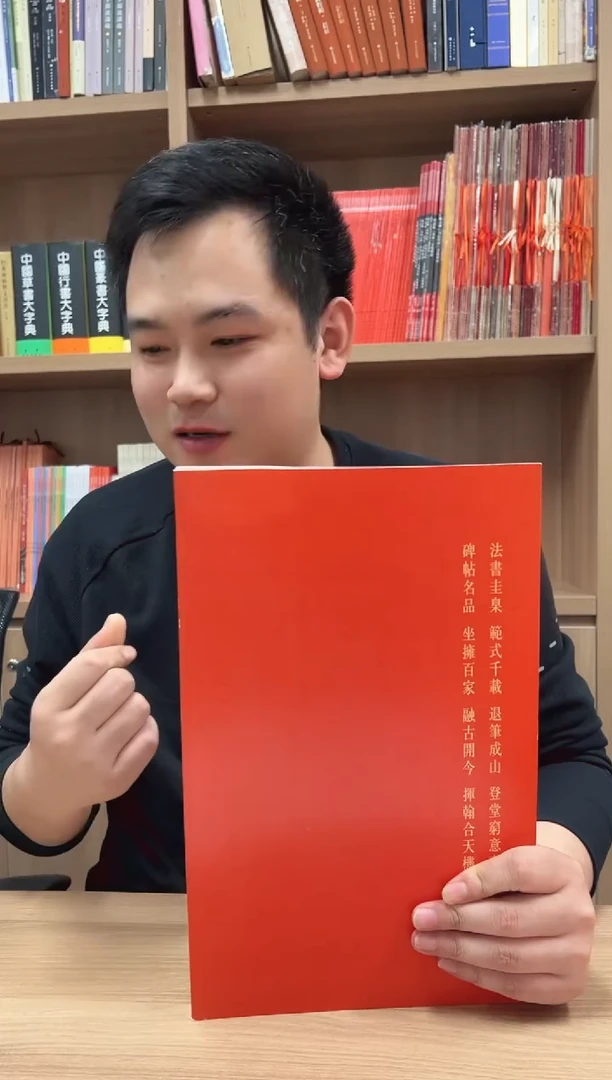 大红袍--60 颜真卿颜氏家庙碑 上下册