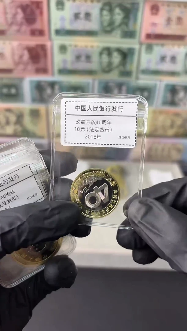 改开40周年 单枚 面值10元