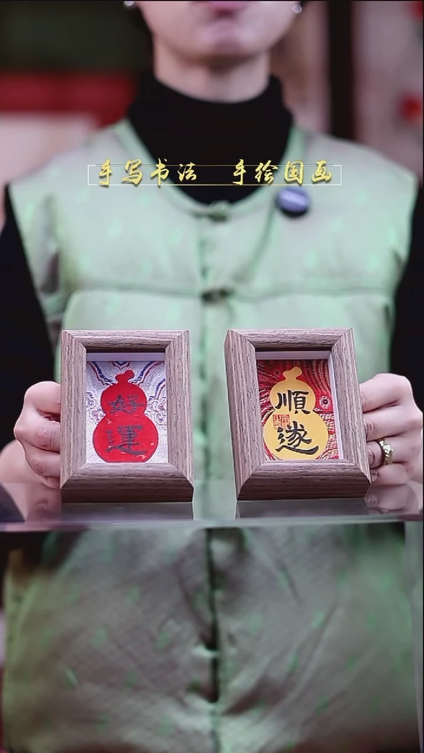 书法3寸套组两个装顺遂+好运8*10cm非实木