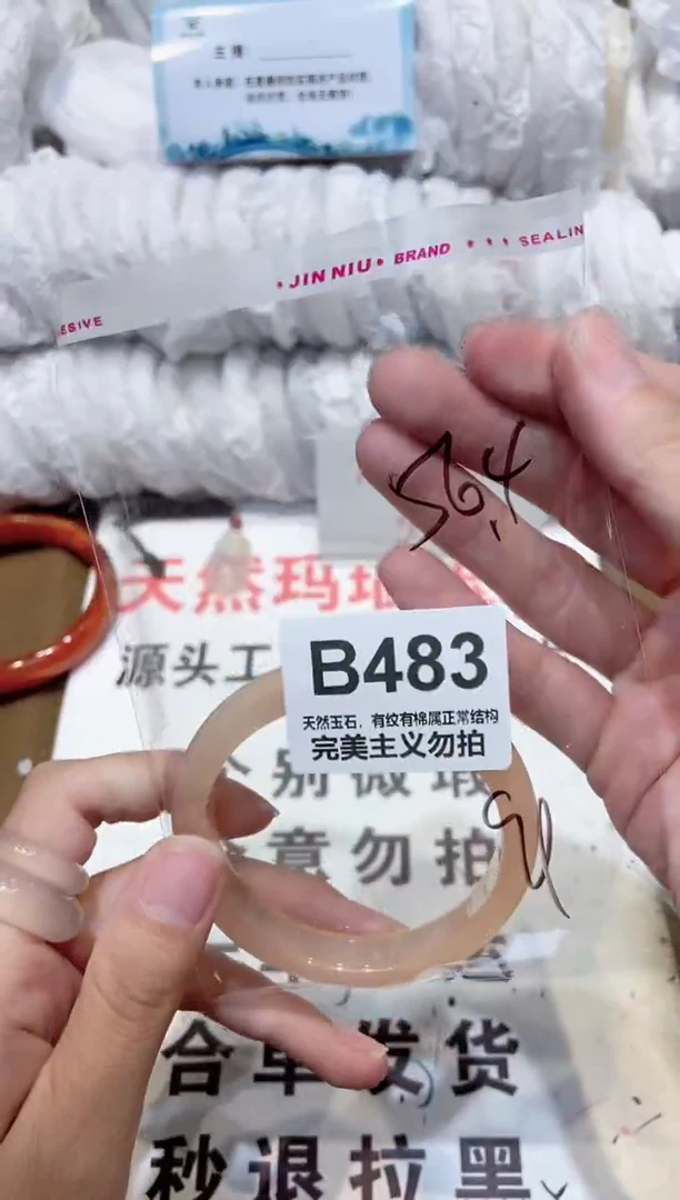手镯玛瑙/玉髓未镶嵌56