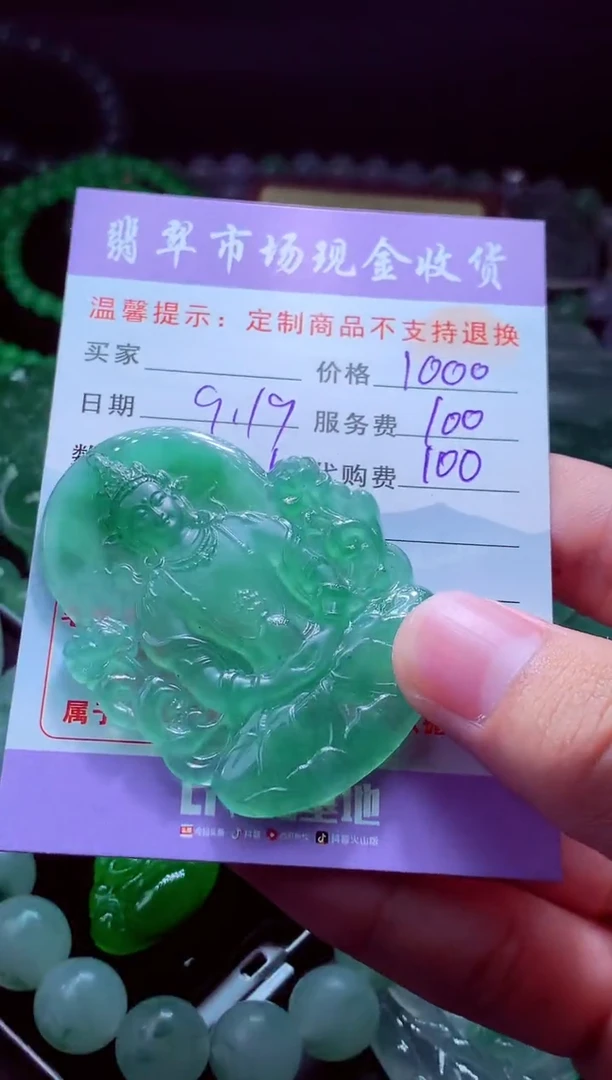 未镶嵌定制翡翠钱*友翡翠毛货定制529588