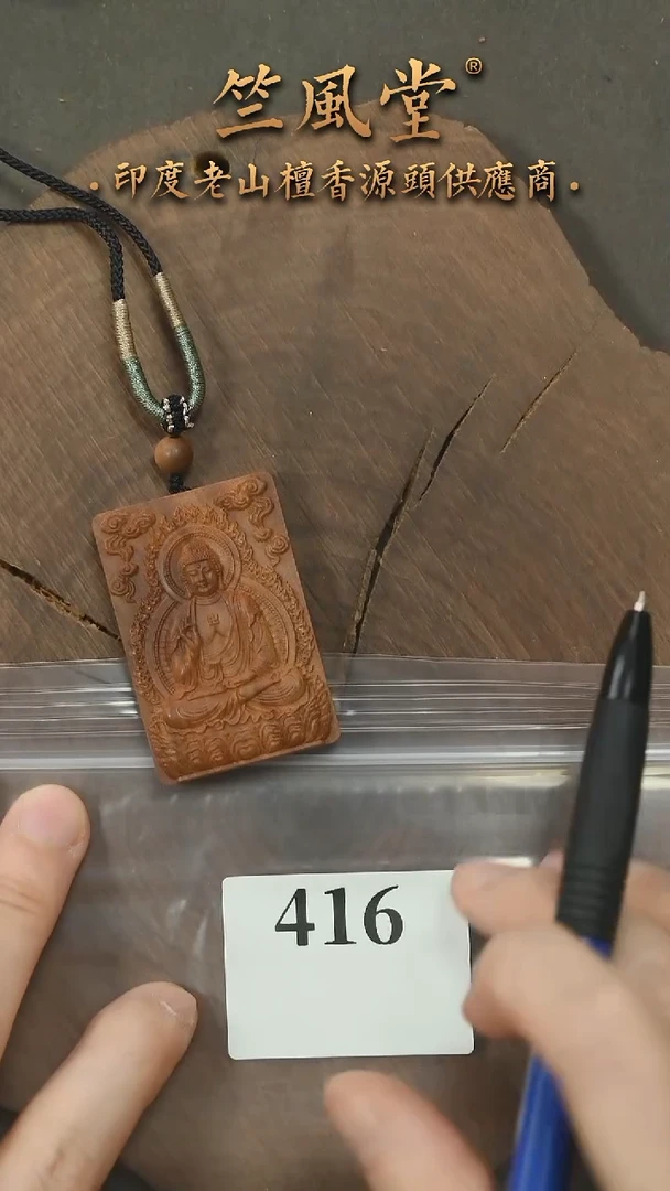 檀香木吊坠22号料 3x4.5尺寸阿弥陀佛雕刻牌（416