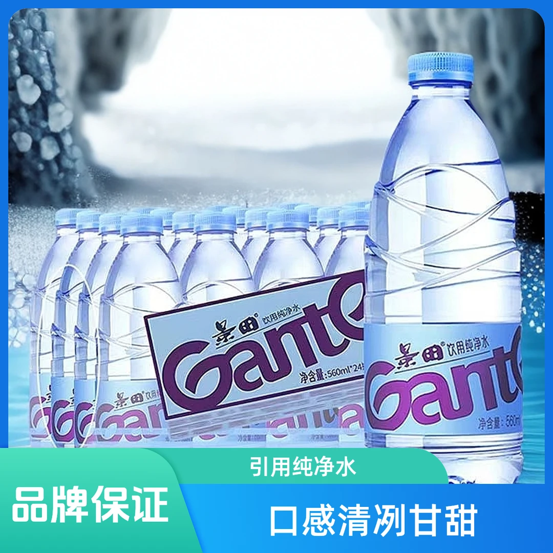 景田纯净水560ml*12/24瓶饮用水整箱会议办公用水家庭健康饮用水